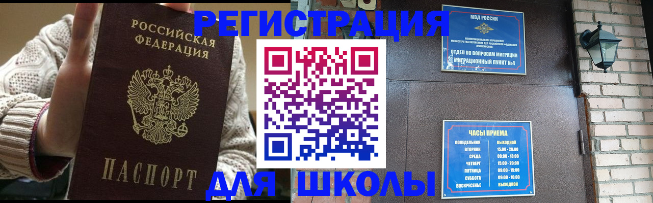 прописка для школы в Верхнем Уфалее
